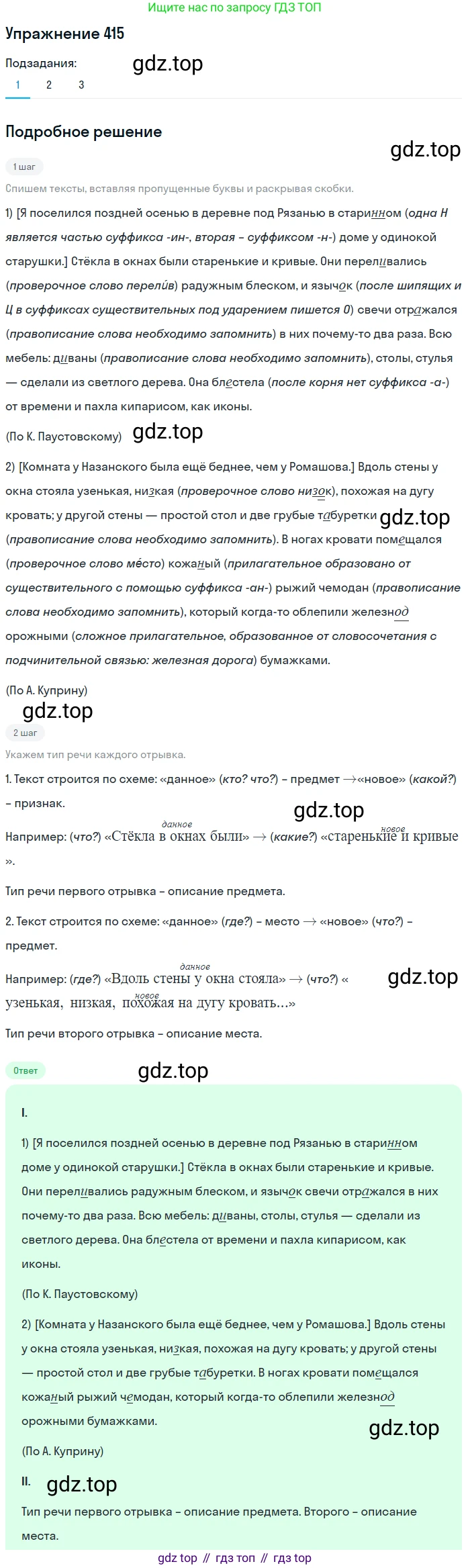 Русский язык, 6 класс Учебник, авторы: Разумовская Маргарита Михайловна, Львова Светлана Ивановна, Капинос Валентина Ивановна, Львов Валентин Витальевич, Соловейчик Марина Сергеевна, Сергеева Наталья Николаевна, Тронина Татьяна Сергеевна, издательство Просвещение, Москва, 2023, белого цвета, Часть 2, страница 7, номер 415, Решение 1 (2022) (продолжение 3)