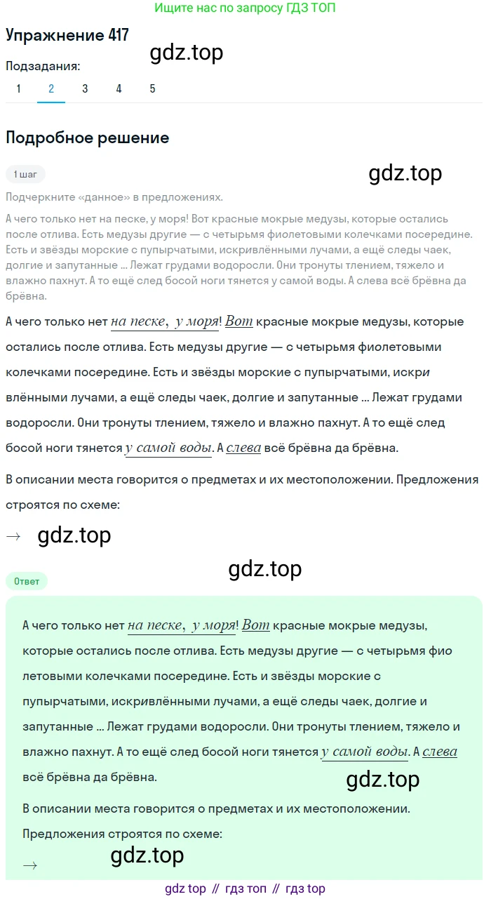 Русский язык, 6 класс Учебник, авторы: Разумовская Маргарита Михайловна, Львова Светлана Ивановна, Капинос Валентина Ивановна, Львов Валентин Витальевич, Соловейчик Марина Сергеевна, Сергеева Наталья Николаевна, Тронина Татьяна Сергеевна, издательство Просвещение, Москва, 2023, белого цвета, Часть 2, страница 8, номер 417, Решение 1 (2022) (продолжение 2)