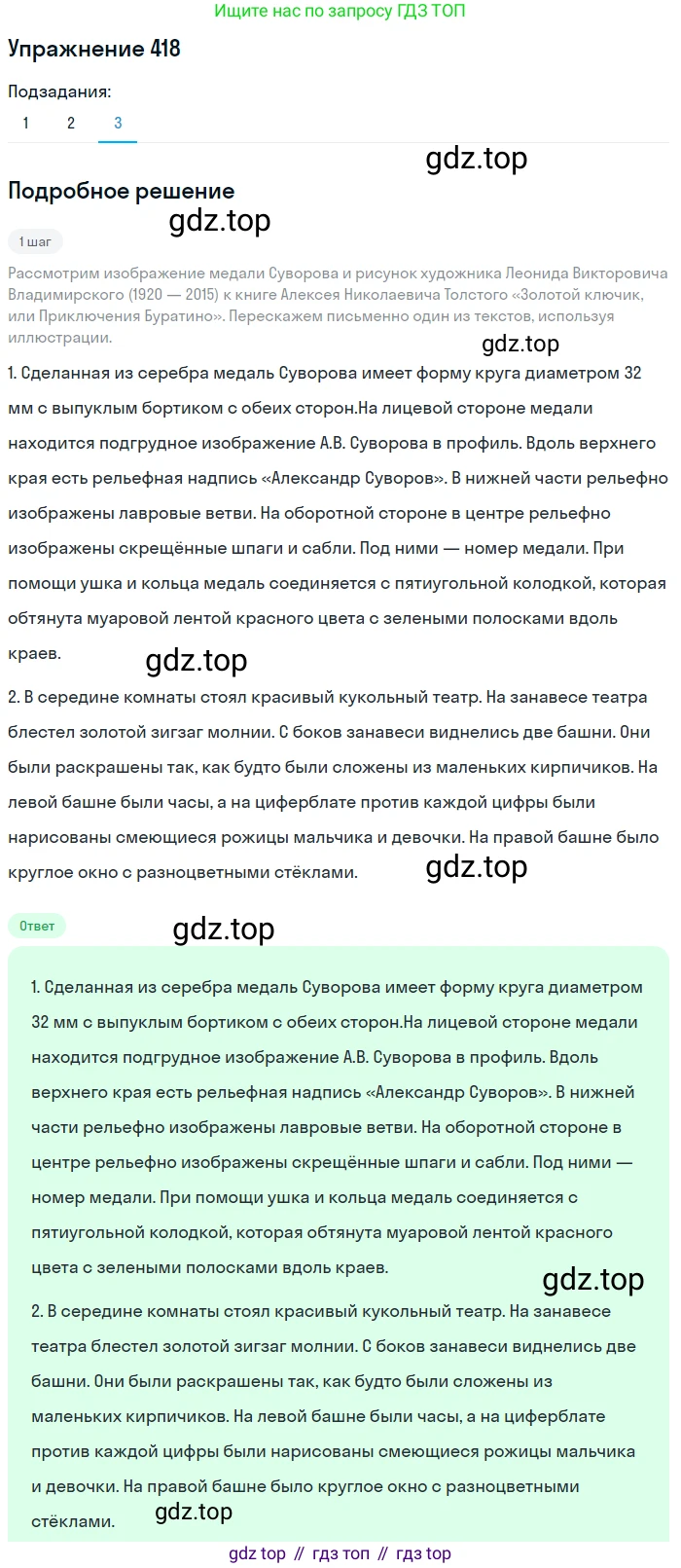 Русский язык, 6 класс Учебник, авторы: Разумовская Маргарита Михайловна, Львова Светлана Ивановна, Капинос Валентина Ивановна, Львов Валентин Витальевич, Соловейчик Марина Сергеевна, Сергеева Наталья Николаевна, Тронина Татьяна Сергеевна, издательство Просвещение, Москва, 2023, белого цвета, Часть 2, страница 8, номер 418, Решение 1 (2022) (продолжение 3)