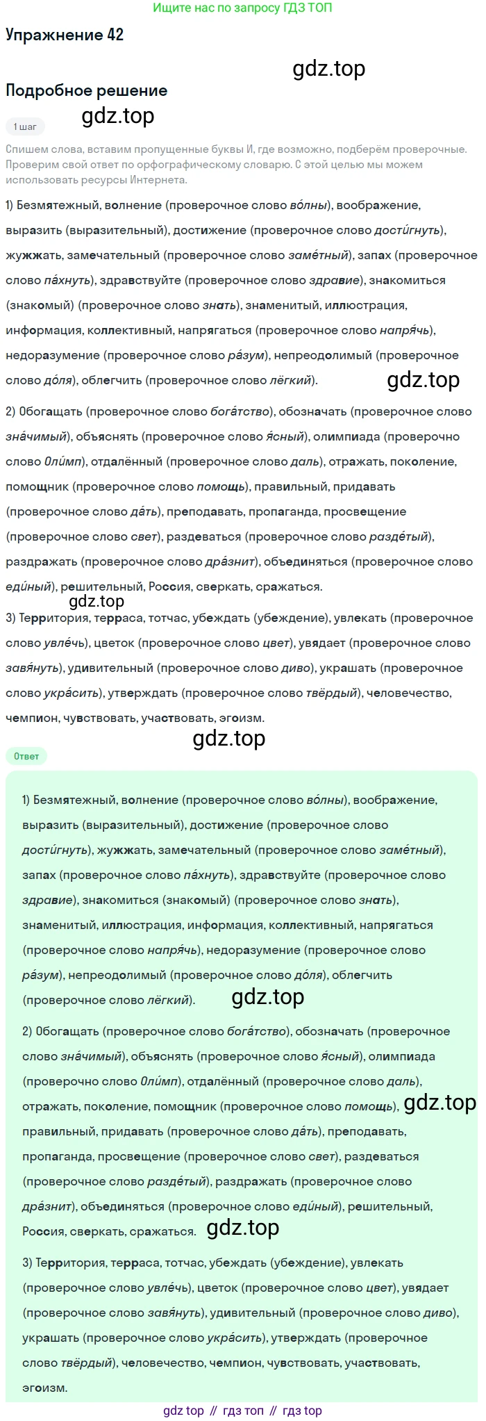 Русский язык, 6 класс Учебник, авторы: Разумовская Маргарита Михайловна, Львова Светлана Ивановна, Капинос Валентина Ивановна, Львов Валентин Витальевич, Соловейчик Марина Сергеевна, Сергеева Наталья Николаевна, Тронина Татьяна Сергеевна, издательство Просвещение, Москва, 2023, белого цвета, Часть 1, страница 23, номер 42, Решение 1 (2022)