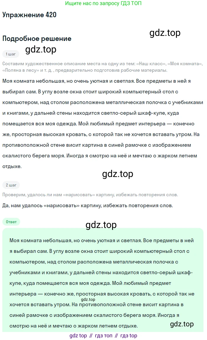 Русский язык, 6 класс Учебник, авторы: Разумовская Маргарита Михайловна, Львова Светлана Ивановна, Капинос Валентина Ивановна, Львов Валентин Витальевич, Соловейчик Марина Сергеевна, Сергеева Наталья Николаевна, Тронина Татьяна Сергеевна, издательство Просвещение, Москва, 2023, белого цвета, Часть 2, страница 8, номер 420, Решение 1 (2022)