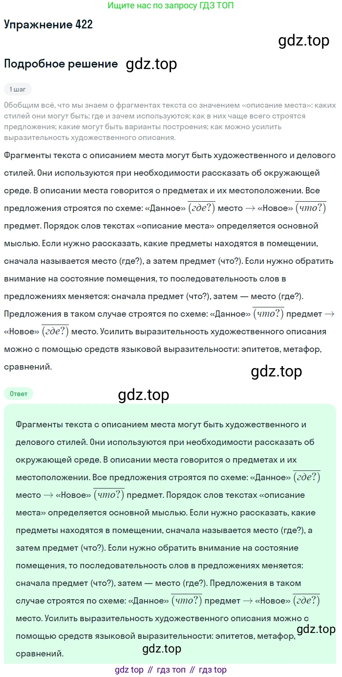 Русский язык, 6 класс Учебник, авторы: Разумовская Маргарита Михайловна, Львова Светлана Ивановна, Капинос Валентина Ивановна, Львов Валентин Витальевич, Соловейчик Марина Сергеевна, Сергеева Наталья Николаевна, Тронина Татьяна Сергеевна, издательство Просвещение, Москва, 2023, белого цвета, Часть 2, страница 9, номер 422, Решение 1 (2022)