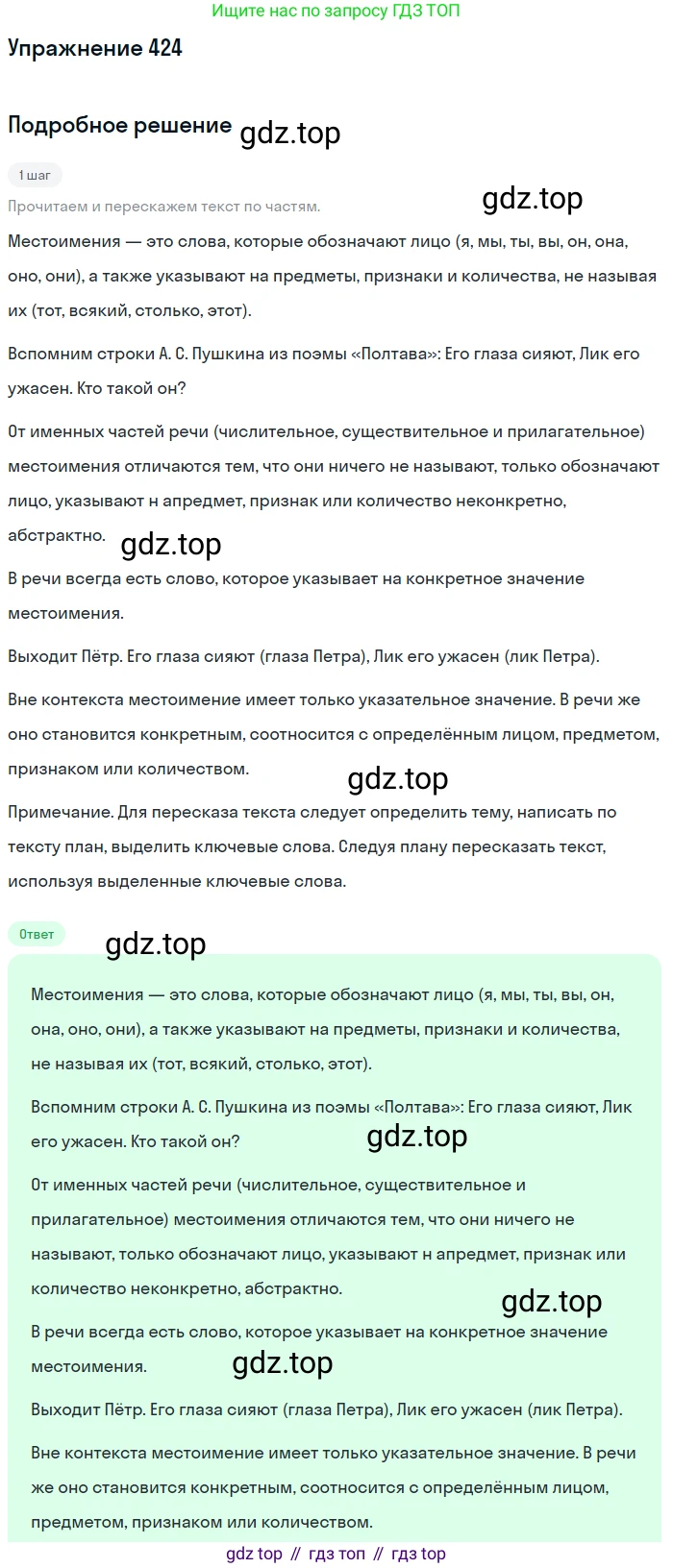 Русский язык, 6 класс Учебник, авторы: Разумовская Маргарита Михайловна, Львова Светлана Ивановна, Капинос Валентина Ивановна, Львов Валентин Витальевич, Соловейчик Марина Сергеевна, Сергеева Наталья Николаевна, Тронина Татьяна Сергеевна, издательство Просвещение, Москва, 2023, белого цвета, Часть 2, страница 9, номер 424, Решение 1 (2022)