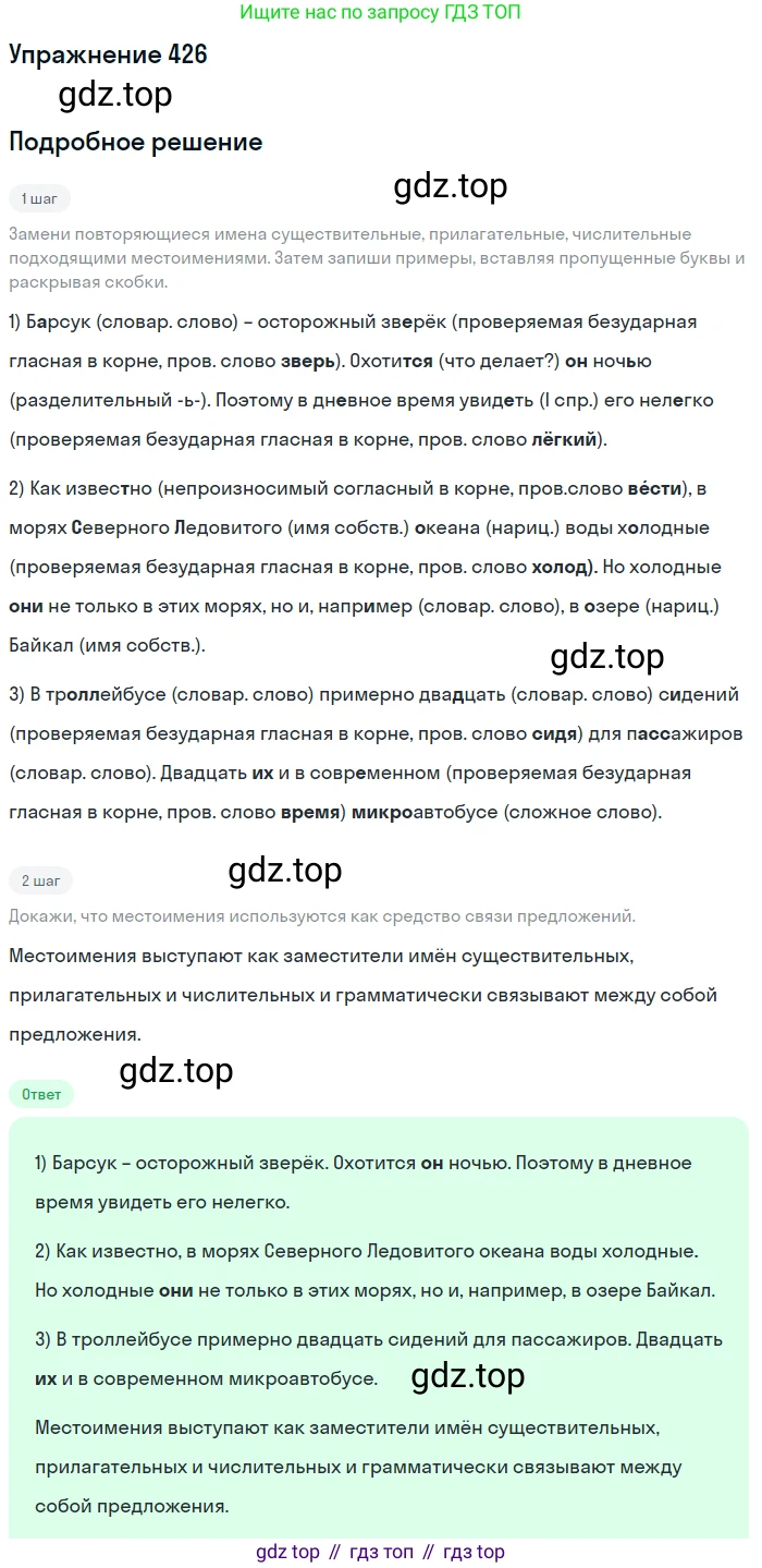 Русский язык, 6 класс Учебник, авторы: Разумовская Маргарита Михайловна, Львова Светлана Ивановна, Капинос Валентина Ивановна, Львов Валентин Витальевич, Соловейчик Марина Сергеевна, Сергеева Наталья Николаевна, Тронина Татьяна Сергеевна, издательство Просвещение, Москва, 2023, белого цвета, Часть 2, страница 10, номер 426, Решение 1 (2022)