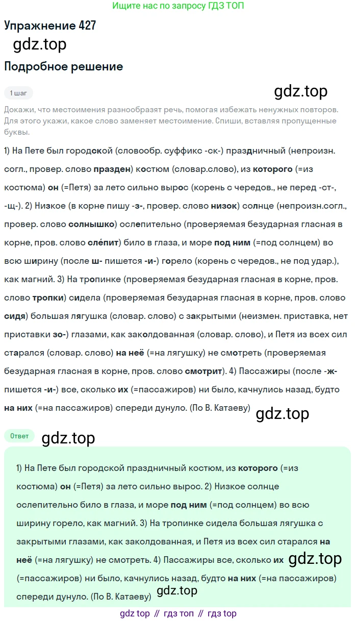 Русский язык, 6 класс Учебник, авторы: Разумовская Маргарита Михайловна, Львова Светлана Ивановна, Капинос Валентина Ивановна, Львов Валентин Витальевич, Соловейчик Марина Сергеевна, Сергеева Наталья Николаевна, Тронина Татьяна Сергеевна, издательство Просвещение, Москва, 2023, белого цвета, Часть 2, страница 10, номер 427, Решение 1 (2022)