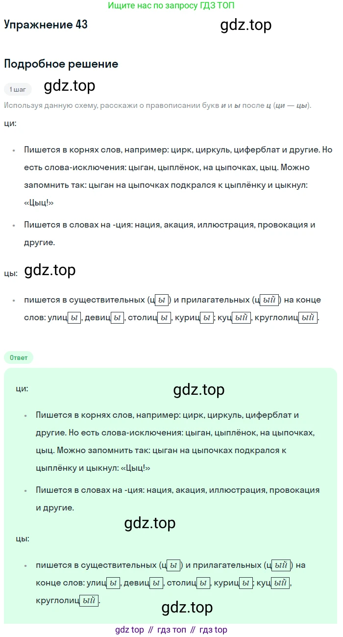 Русский язык, 6 класс Учебник, авторы: Разумовская Маргарита Михайловна, Львова Светлана Ивановна, Капинос Валентина Ивановна, Львов Валентин Витальевич, Соловейчик Марина Сергеевна, Сергеева Наталья Николаевна, Тронина Татьяна Сергеевна, издательство Просвещение, Москва, 2023, белого цвета, Часть 1, страница 23, номер 43, Решение 1 (2022)