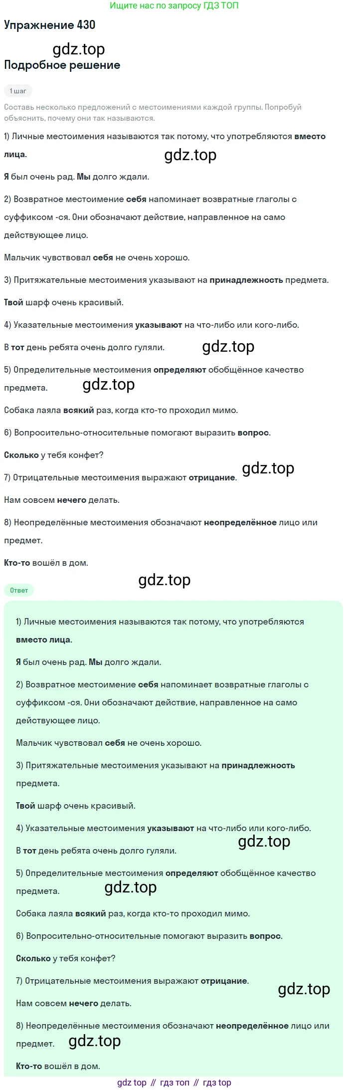 Русский язык, 6 класс Учебник, авторы: Разумовская Маргарита Михайловна, Львова Светлана Ивановна, Капинос Валентина Ивановна, Львов Валентин Витальевич, Соловейчик Марина Сергеевна, Сергеева Наталья Николаевна, Тронина Татьяна Сергеевна, издательство Просвещение, Москва, 2023, белого цвета, Часть 2, страница 11, номер 430, Решение 1 (2022)