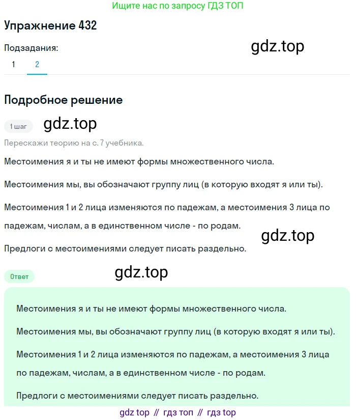 Русский язык, 6 класс Учебник, авторы: Разумовская Маргарита Михайловна, Львова Светлана Ивановна, Капинос Валентина Ивановна, Львов Валентин Витальевич, Соловейчик Марина Сергеевна, Сергеева Наталья Николаевна, Тронина Татьяна Сергеевна, издательство Просвещение, Москва, 2023, белого цвета, Часть 2, страница 12, номер 432, Решение 1 (2022) (продолжение 2)