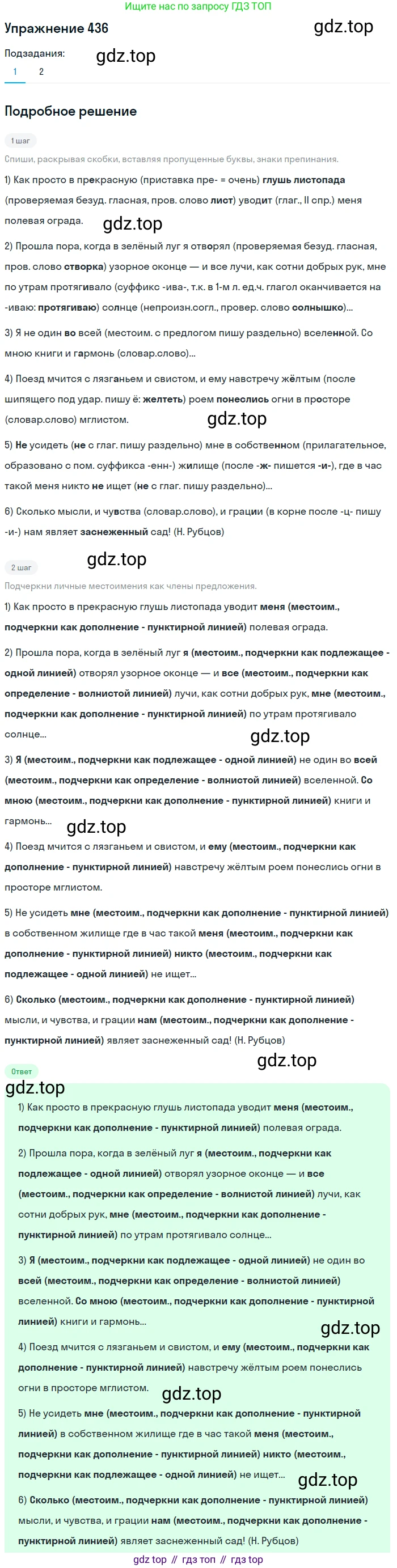 Русский язык, 6 класс Учебник, авторы: Разумовская Маргарита Михайловна, Львова Светлана Ивановна, Капинос Валентина Ивановна, Львов Валентин Витальевич, Соловейчик Марина Сергеевна, Сергеева Наталья Николаевна, Тронина Татьяна Сергеевна, издательство Просвещение, Москва, 2023, белого цвета, Часть 2, страница 14, номер 436, Решение 1 (2022)