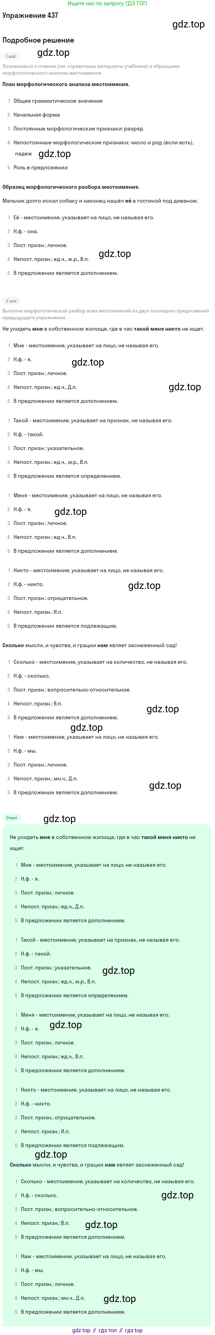 Русский язык, 6 класс Учебник, авторы: Разумовская Маргарита Михайловна, Львова Светлана Ивановна, Капинос Валентина Ивановна, Львов Валентин Витальевич, Соловейчик Марина Сергеевна, Сергеева Наталья Николаевна, Тронина Татьяна Сергеевна, издательство Просвещение, Москва, 2023, белого цвета, Часть 2, страница 14, номер 437, Решение 1 (2022)
