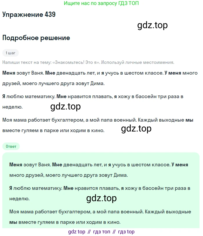 Русский язык, 6 класс Учебник, авторы: Разумовская Маргарита Михайловна, Львова Светлана Ивановна, Капинос Валентина Ивановна, Львов Валентин Витальевич, Соловейчик Марина Сергеевна, Сергеева Наталья Николаевна, Тронина Татьяна Сергеевна, издательство Просвещение, Москва, 2023, белого цвета, Часть 2, страница 14, номер 439, Решение 1 (2022)
