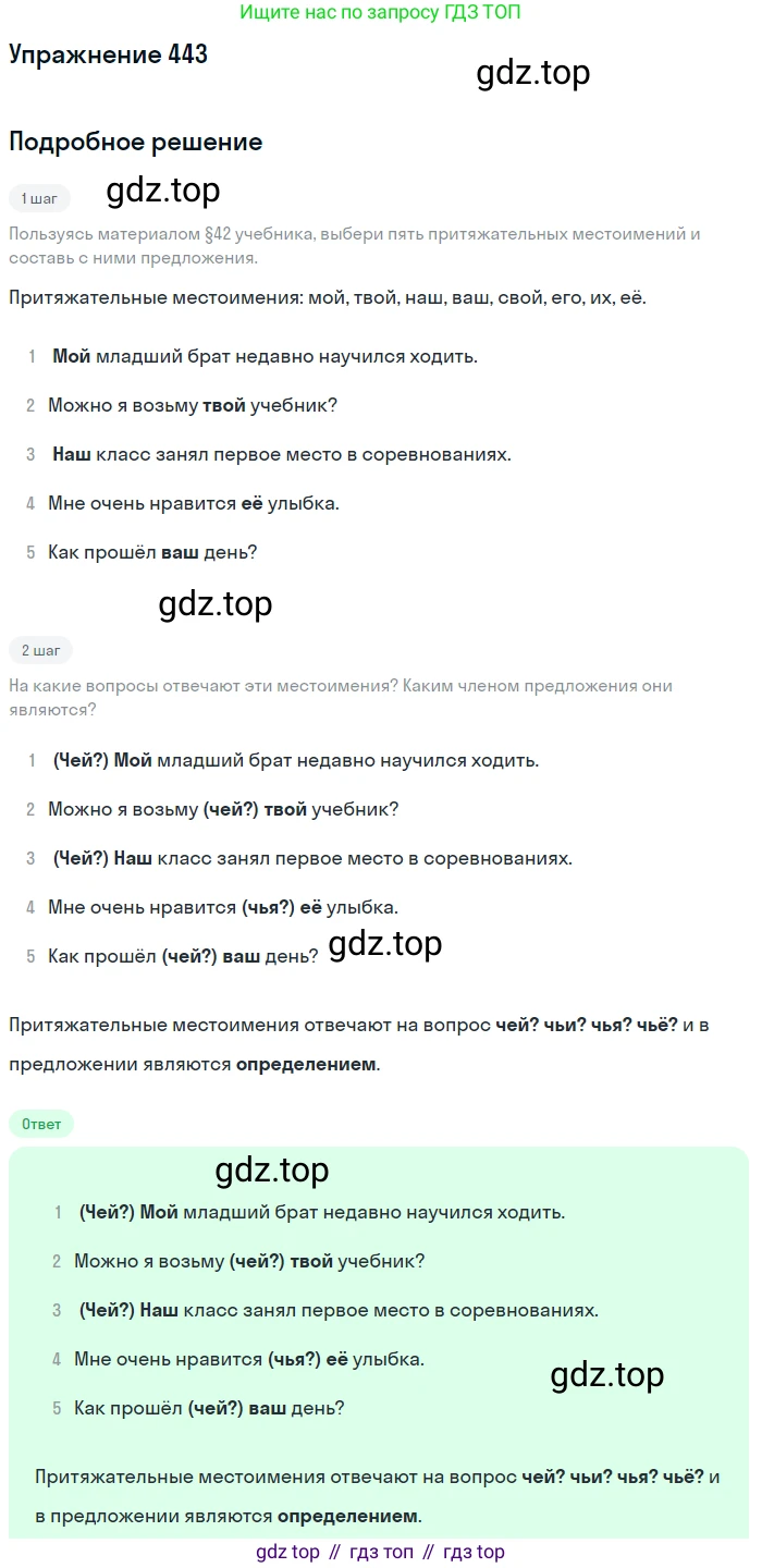 Русский язык, 6 класс Учебник, авторы: Разумовская Маргарита Михайловна, Львова Светлана Ивановна, Капинос Валентина Ивановна, Львов Валентин Витальевич, Соловейчик Марина Сергеевна, Сергеева Наталья Николаевна, Тронина Татьяна Сергеевна, издательство Просвещение, Москва, 2023, белого цвета, Часть 2, страница 15, номер 443, Решение 1 (2022)