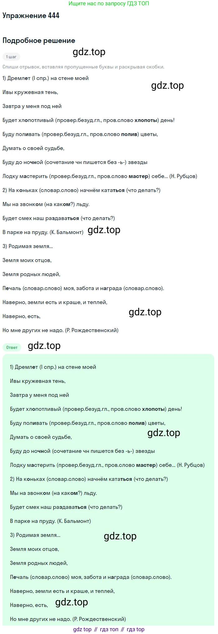 Русский язык, 6 класс Учебник, авторы: Разумовская Маргарита Михайловна, Львова Светлана Ивановна, Капинос Валентина Ивановна, Львов Валентин Витальевич, Соловейчик Марина Сергеевна, Сергеева Наталья Николаевна, Тронина Татьяна Сергеевна, издательство Просвещение, Москва, 2023, белого цвета, Часть 2, страница 15, номер 444, Решение 1 (2022)