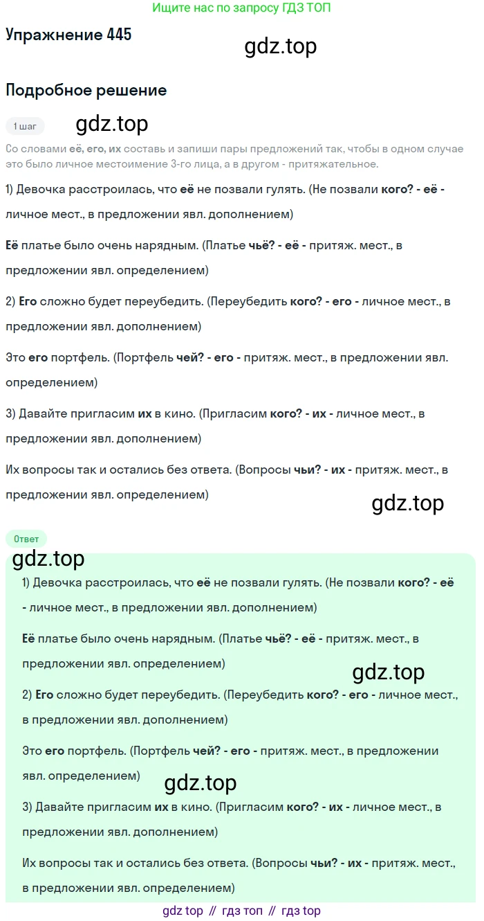 Русский язык, 6 класс Учебник, авторы: Разумовская Маргарита Михайловна, Львова Светлана Ивановна, Капинос Валентина Ивановна, Львов Валентин Витальевич, Соловейчик Марина Сергеевна, Сергеева Наталья Николаевна, Тронина Татьяна Сергеевна, издательство Просвещение, Москва, 2023, белого цвета, Часть 2, страница 16, номер 445, Решение 1 (2022)