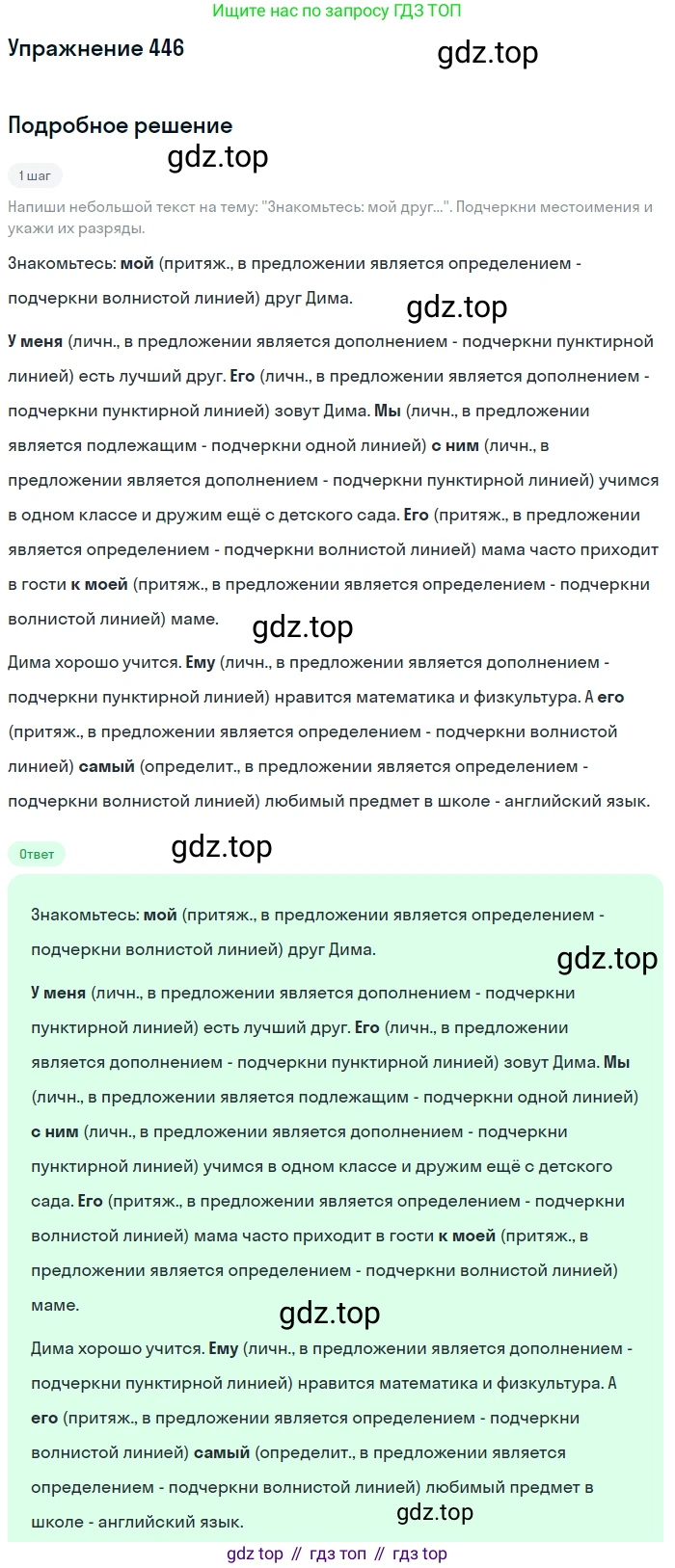 Русский язык, 6 класс Учебник, авторы: Разумовская Маргарита Михайловна, Львова Светлана Ивановна, Капинос Валентина Ивановна, Львов Валентин Витальевич, Соловейчик Марина Сергеевна, Сергеева Наталья Николаевна, Тронина Татьяна Сергеевна, издательство Просвещение, Москва, 2023, белого цвета, Часть 2, страница 16, номер 446, Решение 1 (2022)