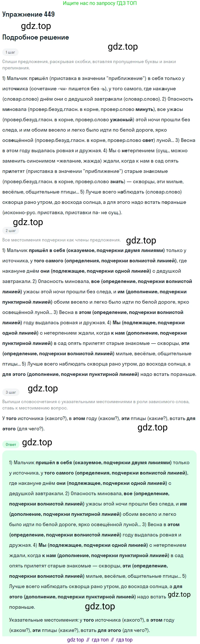 Русский язык, 6 класс Учебник, авторы: Разумовская Маргарита Михайловна, Львова Светлана Ивановна, Капинос Валентина Ивановна, Львов Валентин Витальевич, Соловейчик Марина Сергеевна, Сергеева Наталья Николаевна, Тронина Татьяна Сергеевна, издательство Просвещение, Москва, 2023, белого цвета, Часть 2, страница 17, номер 449, Решение 1 (2022)
