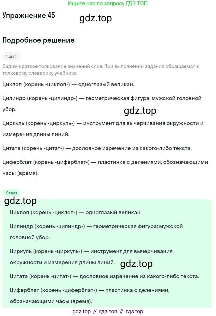 Русский язык, 6 класс Учебник, авторы: Разумовская Маргарита Михайловна, Львова Светлана Ивановна, Капинос Валентина Ивановна, Львов Валентин Витальевич, Соловейчик Марина Сергеевна, Сергеева Наталья Николаевна, Тронина Татьяна Сергеевна, издательство Просвещение, Москва, 2023, белого цвета, Часть 1, страница 24, номер 45, Решение 1 (2022)