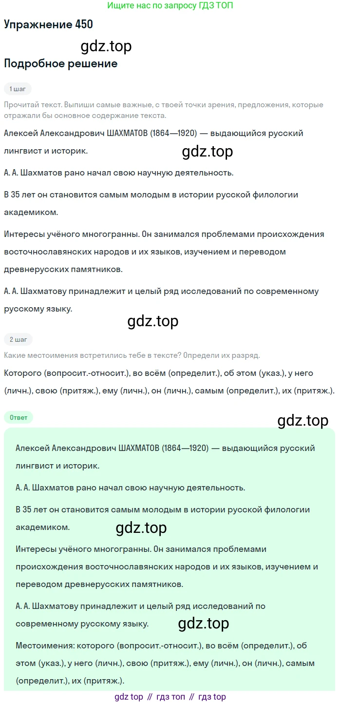 Русский язык, 6 класс Учебник, авторы: Разумовская Маргарита Михайловна, Львова Светлана Ивановна, Капинос Валентина Ивановна, Львов Валентин Витальевич, Соловейчик Марина Сергеевна, Сергеева Наталья Николаевна, Тронина Татьяна Сергеевна, издательство Просвещение, Москва, 2023, белого цвета, Часть 2, страница 18, номер 450, Решение 1 (2022)