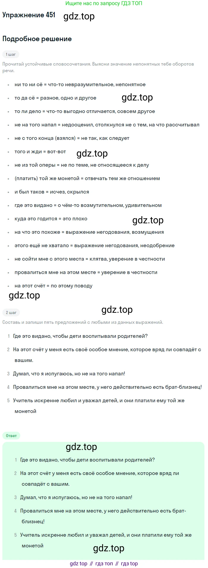 Русский язык, 6 класс Учебник, авторы: Разумовская Маргарита Михайловна, Львова Светлана Ивановна, Капинос Валентина Ивановна, Львов Валентин Витальевич, Соловейчик Марина Сергеевна, Сергеева Наталья Николаевна, Тронина Татьяна Сергеевна, издательство Просвещение, Москва, 2023, белого цвета, Часть 2, страница 18, номер 451, Решение 1 (2022)