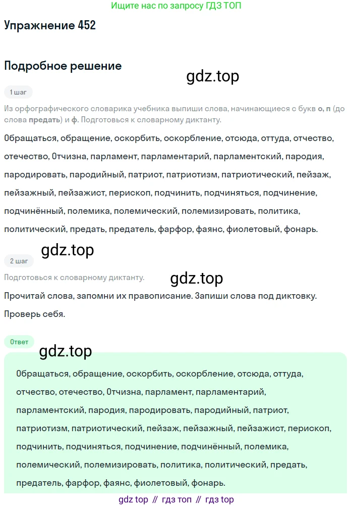 Русский язык, 6 класс Учебник, авторы: Разумовская Маргарита Михайловна, Львова Светлана Ивановна, Капинос Валентина Ивановна, Львов Валентин Витальевич, Соловейчик Марина Сергеевна, Сергеева Наталья Николаевна, Тронина Татьяна Сергеевна, издательство Просвещение, Москва, 2023, белого цвета, Часть 2, страница 18, номер 452, Решение 1 (2022)