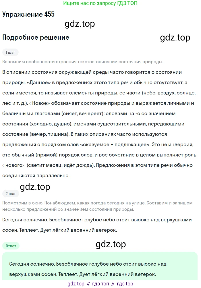 Русский язык, 6 класс Учебник, авторы: Разумовская Маргарита Михайловна, Львова Светлана Ивановна, Капинос Валентина Ивановна, Львов Валентин Витальевич, Соловейчик Марина Сергеевна, Сергеева Наталья Николаевна, Тронина Татьяна Сергеевна, издательство Просвещение, Москва, 2023, белого цвета, Часть 2, страница 20, номер 455, Решение 1 (2022)