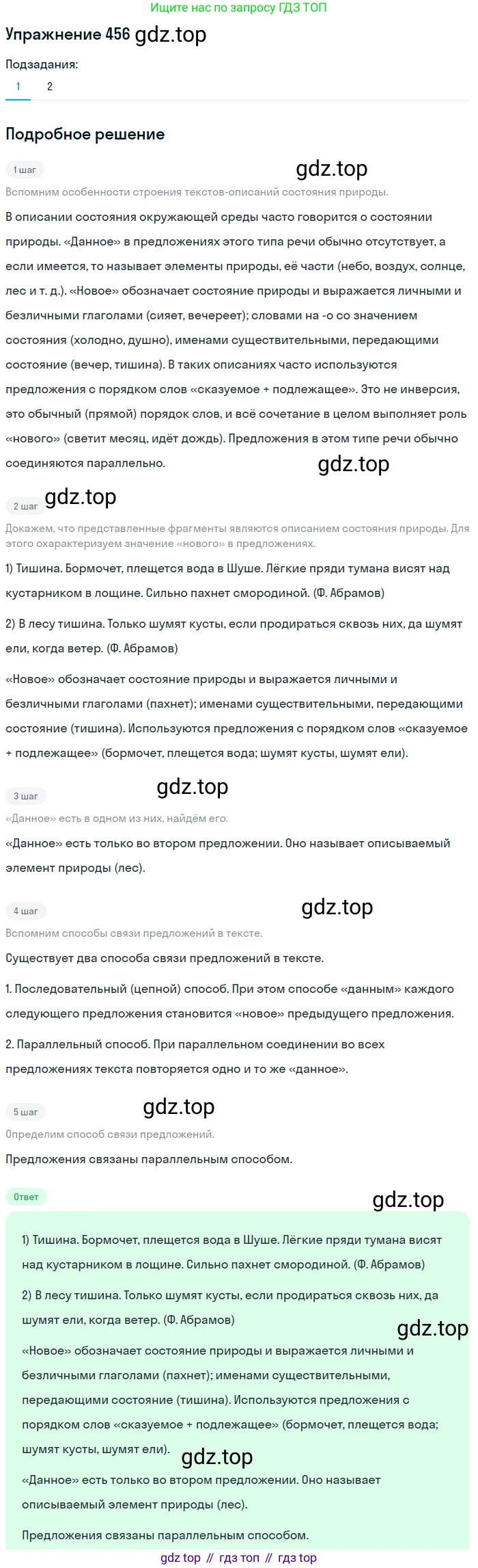 Русский язык, 6 класс Учебник, авторы: Разумовская Маргарита Михайловна, Львова Светлана Ивановна, Капинос Валентина Ивановна, Львов Валентин Витальевич, Соловейчик Марина Сергеевна, Сергеева Наталья Николаевна, Тронина Татьяна Сергеевна, издательство Просвещение, Москва, 2023, белого цвета, Часть 2, страница 20, номер 456, Решение 1 (2022)