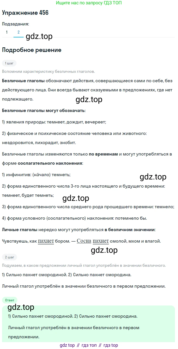 Русский язык, 6 класс Учебник, авторы: Разумовская Маргарита Михайловна, Львова Светлана Ивановна, Капинос Валентина Ивановна, Львов Валентин Витальевич, Соловейчик Марина Сергеевна, Сергеева Наталья Николаевна, Тронина Татьяна Сергеевна, издательство Просвещение, Москва, 2023, белого цвета, Часть 2, страница 20, номер 456, Решение 1 (2022) (продолжение 2)