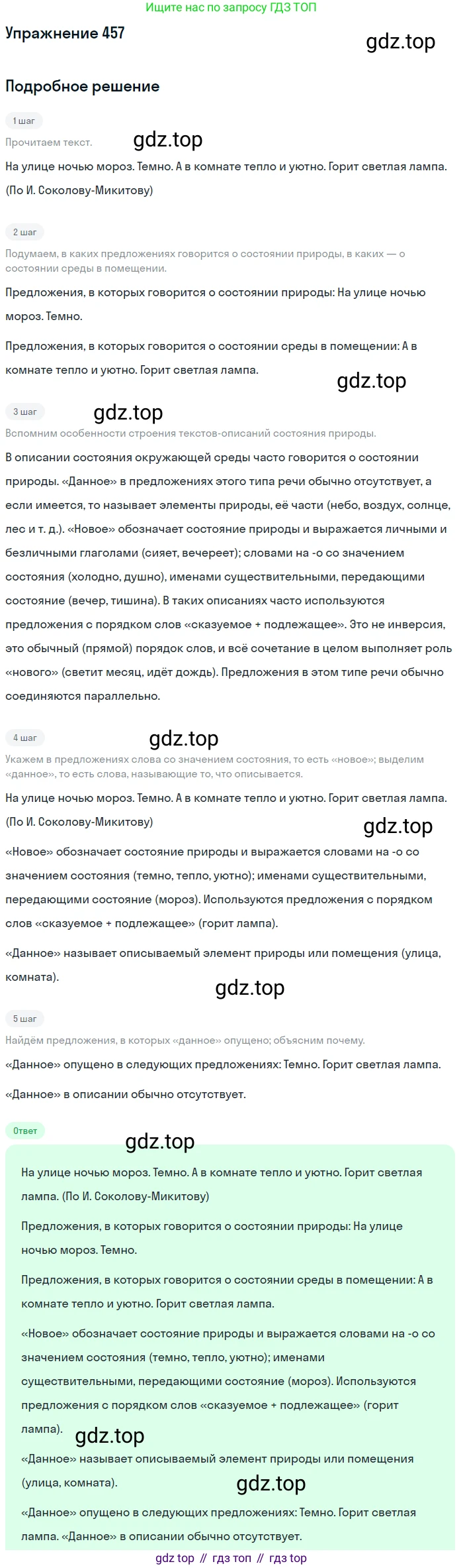 Русский язык, 6 класс Учебник, авторы: Разумовская Маргарита Михайловна, Львова Светлана Ивановна, Капинос Валентина Ивановна, Львов Валентин Витальевич, Соловейчик Марина Сергеевна, Сергеева Наталья Николаевна, Тронина Татьяна Сергеевна, издательство Просвещение, Москва, 2023, белого цвета, Часть 2, страница 21, номер 457, Решение 1 (2022)