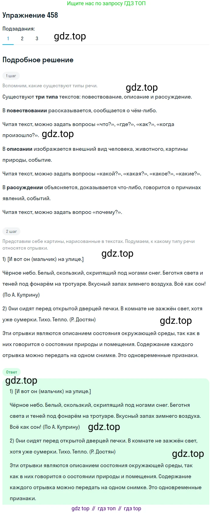 Русский язык, 6 класс Учебник, авторы: Разумовская Маргарита Михайловна, Львова Светлана Ивановна, Капинос Валентина Ивановна, Львов Валентин Витальевич, Соловейчик Марина Сергеевна, Сергеева Наталья Николаевна, Тронина Татьяна Сергеевна, издательство Просвещение, Москва, 2023, белого цвета, Часть 2, страница 21, номер 458, Решение 1 (2022)