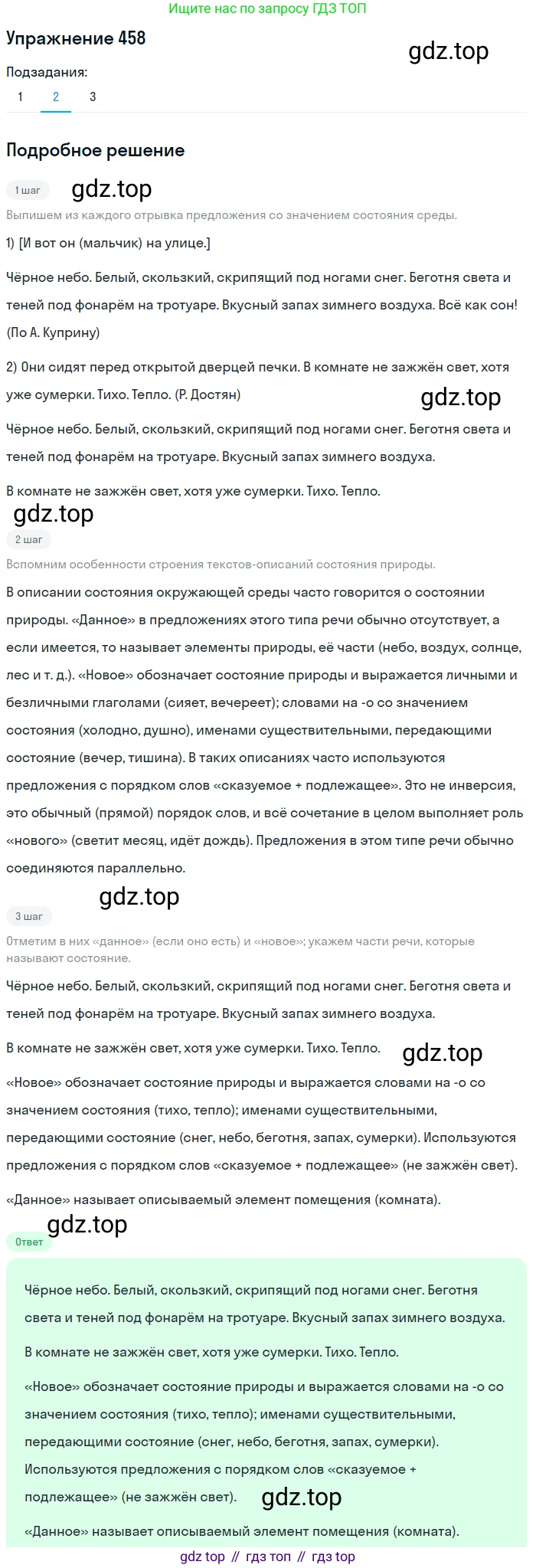 Русский язык, 6 класс Учебник, авторы: Разумовская Маргарита Михайловна, Львова Светлана Ивановна, Капинос Валентина Ивановна, Львов Валентин Витальевич, Соловейчик Марина Сергеевна, Сергеева Наталья Николаевна, Тронина Татьяна Сергеевна, издательство Просвещение, Москва, 2023, белого цвета, Часть 2, страница 21, номер 458, Решение 1 (2022) (продолжение 2)