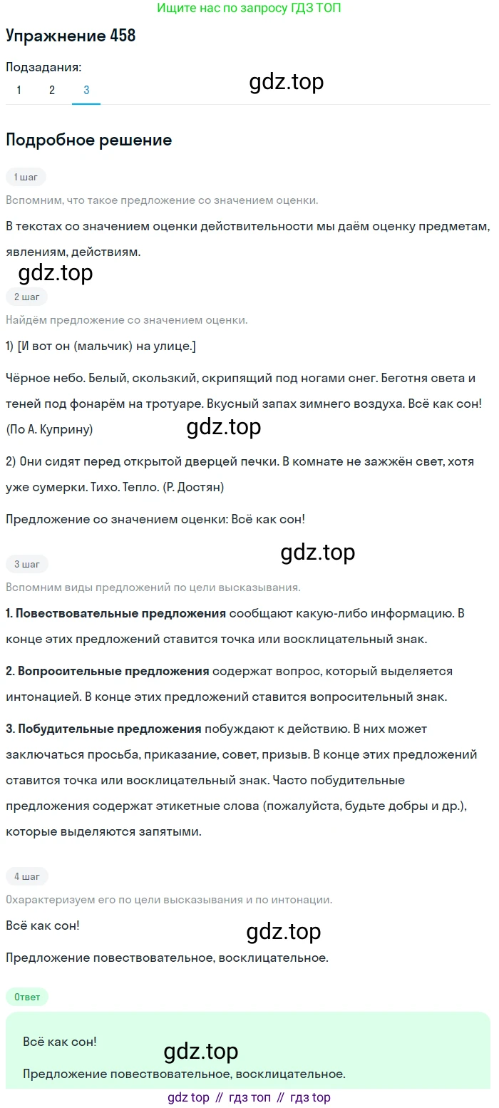 Русский язык, 6 класс Учебник, авторы: Разумовская Маргарита Михайловна, Львова Светлана Ивановна, Капинос Валентина Ивановна, Львов Валентин Витальевич, Соловейчик Марина Сергеевна, Сергеева Наталья Николаевна, Тронина Татьяна Сергеевна, издательство Просвещение, Москва, 2023, белого цвета, Часть 2, страница 21, номер 458, Решение 1 (2022) (продолжение 3)