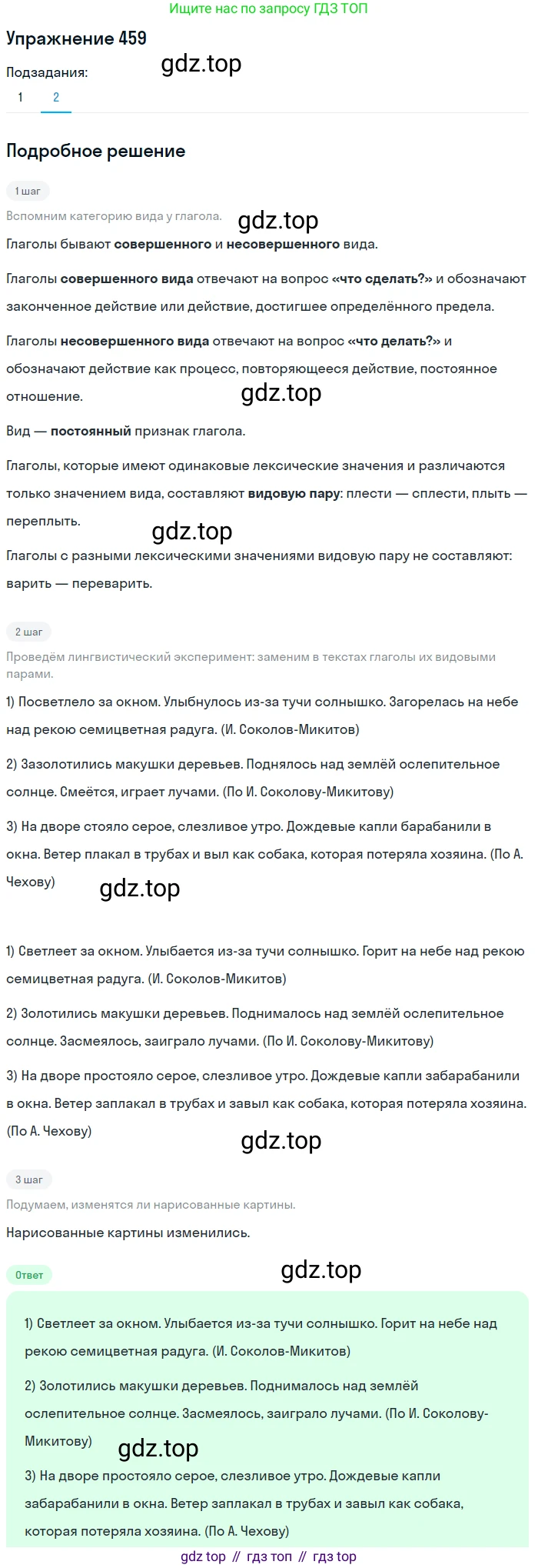 Русский язык, 6 класс Учебник, авторы: Разумовская Маргарита Михайловна, Львова Светлана Ивановна, Капинос Валентина Ивановна, Львов Валентин Витальевич, Соловейчик Марина Сергеевна, Сергеева Наталья Николаевна, Тронина Татьяна Сергеевна, издательство Просвещение, Москва, 2023, белого цвета, Часть 2, страница 21, номер 459, Решение 1 (2022) (продолжение 2)