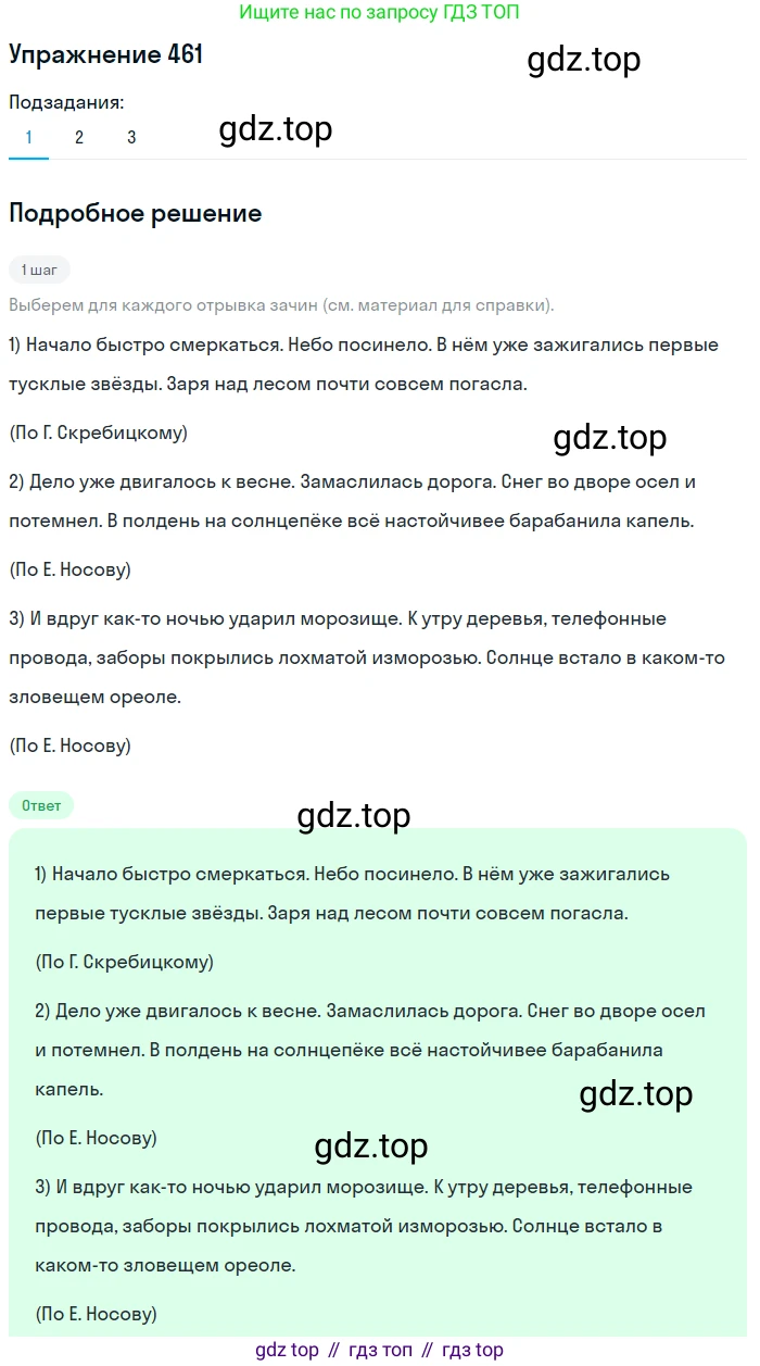 Русский язык, 6 класс Учебник, авторы: Разумовская Маргарита Михайловна, Львова Светлана Ивановна, Капинос Валентина Ивановна, Львов Валентин Витальевич, Соловейчик Марина Сергеевна, Сергеева Наталья Николаевна, Тронина Татьяна Сергеевна, издательство Просвещение, Москва, 2023, белого цвета, Часть 2, страница 23, номер 461, Решение 1 (2022)