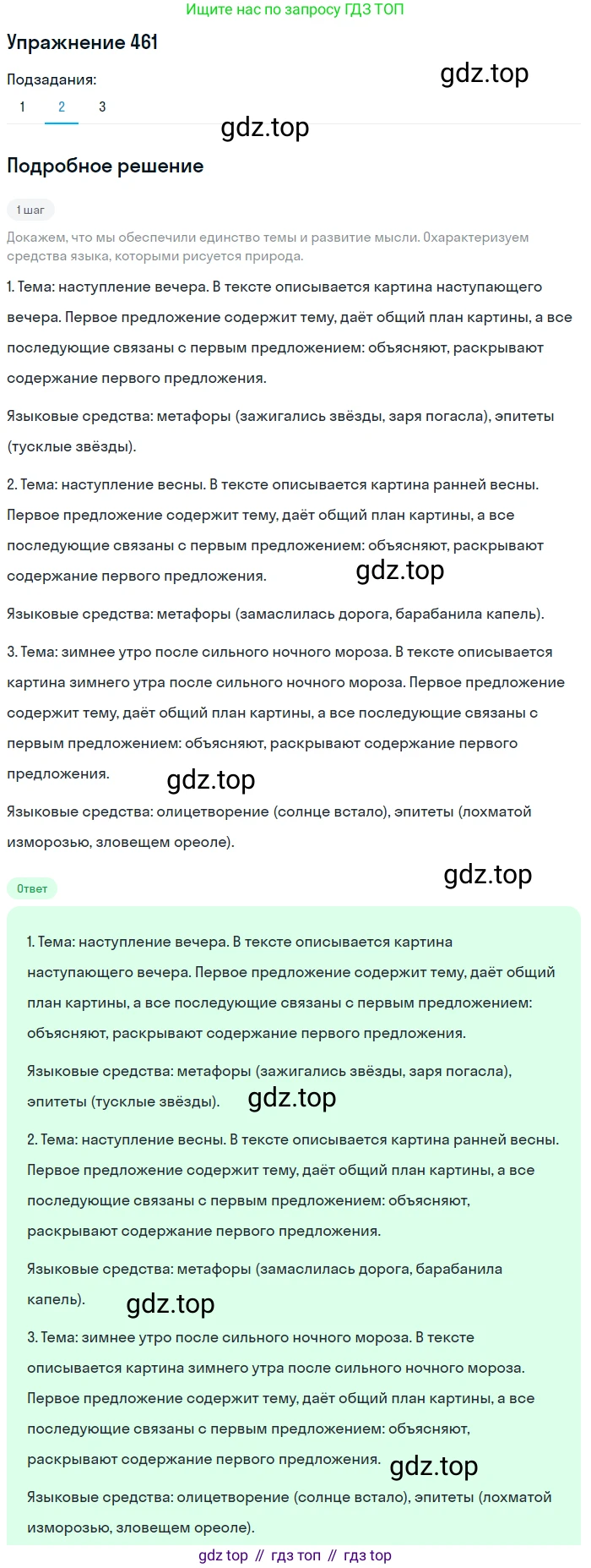 Русский язык, 6 класс Учебник, авторы: Разумовская Маргарита Михайловна, Львова Светлана Ивановна, Капинос Валентина Ивановна, Львов Валентин Витальевич, Соловейчик Марина Сергеевна, Сергеева Наталья Николаевна, Тронина Татьяна Сергеевна, издательство Просвещение, Москва, 2023, белого цвета, Часть 2, страница 23, номер 461, Решение 1 (2022) (продолжение 2)