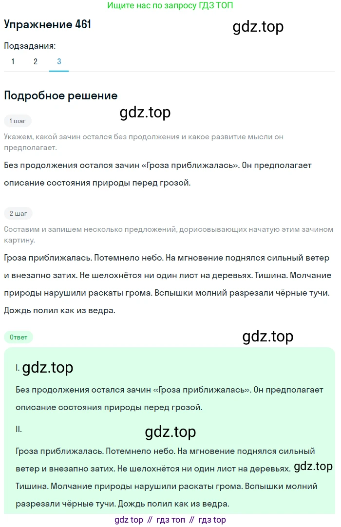 Русский язык, 6 класс Учебник, авторы: Разумовская Маргарита Михайловна, Львова Светлана Ивановна, Капинос Валентина Ивановна, Львов Валентин Витальевич, Соловейчик Марина Сергеевна, Сергеева Наталья Николаевна, Тронина Татьяна Сергеевна, издательство Просвещение, Москва, 2023, белого цвета, Часть 2, страница 23, номер 461, Решение 1 (2022) (продолжение 3)