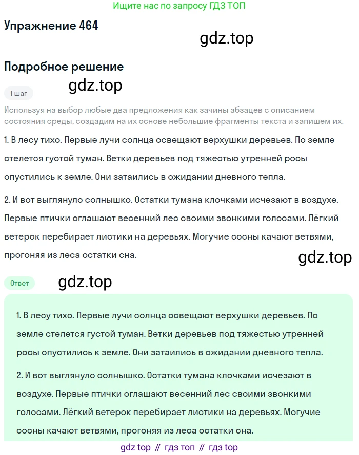 Русский язык, 6 класс Учебник, авторы: Разумовская Маргарита Михайловна, Львова Светлана Ивановна, Капинос Валентина Ивановна, Львов Валентин Витальевич, Соловейчик Марина Сергеевна, Сергеева Наталья Николаевна, Тронина Татьяна Сергеевна, издательство Просвещение, Москва, 2023, белого цвета, Часть 2, страница 25, номер 464, Решение 1 (2022)