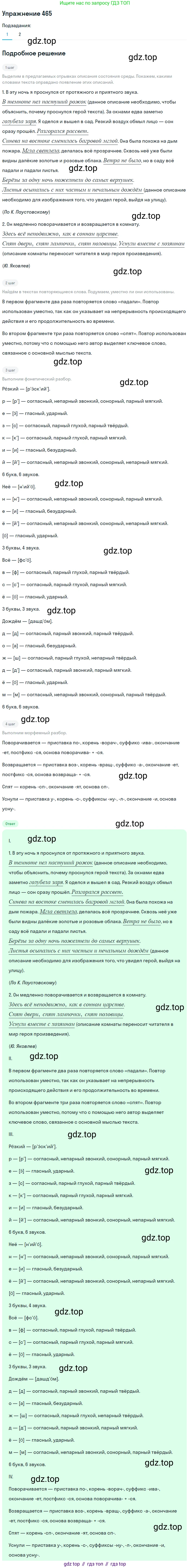 Русский язык, 6 класс Учебник, авторы: Разумовская Маргарита Михайловна, Львова Светлана Ивановна, Капинос Валентина Ивановна, Львов Валентин Витальевич, Соловейчик Марина Сергеевна, Сергеева Наталья Николаевна, Тронина Татьяна Сергеевна, издательство Просвещение, Москва, 2023, белого цвета, Часть 2, страница 25, номер 465, Решение 1 (2022) (продолжение 2)