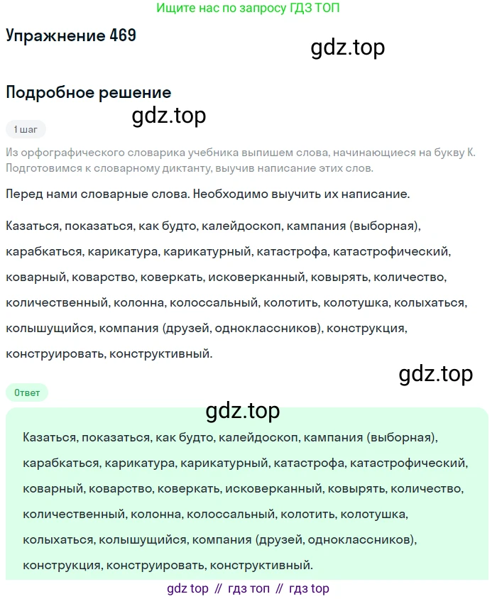 Русский язык, 6 класс Учебник, авторы: Разумовская Маргарита Михайловна, Львова Светлана Ивановна, Капинос Валентина Ивановна, Львов Валентин Витальевич, Соловейчик Марина Сергеевна, Сергеева Наталья Николаевна, Тронина Татьяна Сергеевна, издательство Просвещение, Москва, 2023, белого цвета, Часть 2, страница 27, номер 469, Решение 1 (2022)