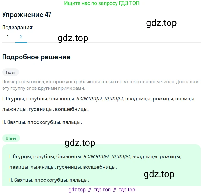 Русский язык, 6 класс Учебник, авторы: Разумовская Маргарита Михайловна, Львова Светлана Ивановна, Капинос Валентина Ивановна, Львов Валентин Витальевич, Соловейчик Марина Сергеевна, Сергеева Наталья Николаевна, Тронина Татьяна Сергеевна, издательство Просвещение, Москва, 2023, белого цвета, Часть 1, страница 24, номер 47, Решение 1 (2022) (продолжение 2)
