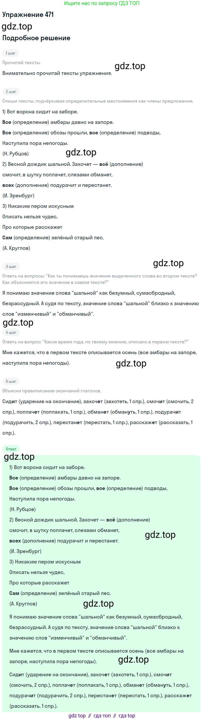 Русский язык, 6 класс Учебник, авторы: Разумовская Маргарита Михайловна, Львова Светлана Ивановна, Капинос Валентина Ивановна, Львов Валентин Витальевич, Соловейчик Марина Сергеевна, Сергеева Наталья Николаевна, Тронина Татьяна Сергеевна, издательство Просвещение, Москва, 2023, белого цвета, Часть 2, страница 28, номер 471, Решение 1 (2022)