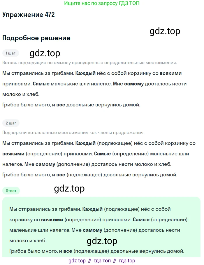 Русский язык, 6 класс Учебник, авторы: Разумовская Маргарита Михайловна, Львова Светлана Ивановна, Капинос Валентина Ивановна, Львов Валентин Витальевич, Соловейчик Марина Сергеевна, Сергеева Наталья Николаевна, Тронина Татьяна Сергеевна, издательство Просвещение, Москва, 2023, белого цвета, Часть 2, страница 28, номер 472, Решение 1 (2022)