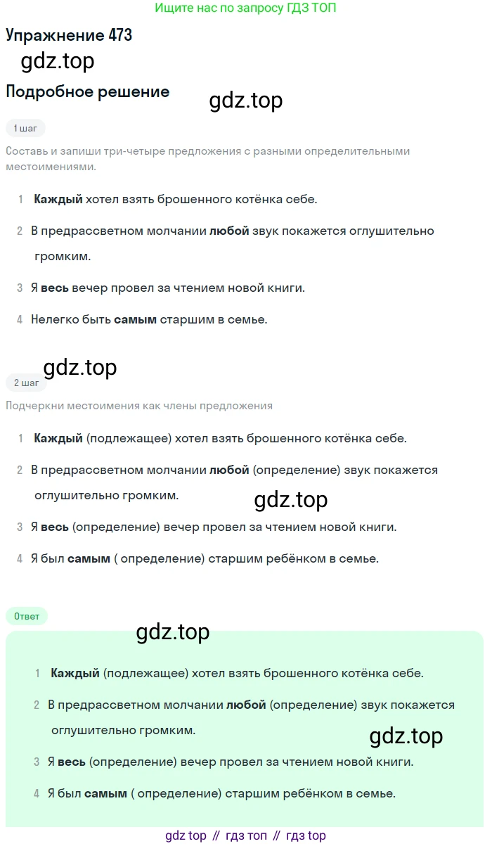 Русский язык, 6 класс Учебник, авторы: Разумовская Маргарита Михайловна, Львова Светлана Ивановна, Капинос Валентина Ивановна, Львов Валентин Витальевич, Соловейчик Марина Сергеевна, Сергеева Наталья Николаевна, Тронина Татьяна Сергеевна, издательство Просвещение, Москва, 2023, белого цвета, Часть 2, страница 28, номер 473, Решение 1 (2022)