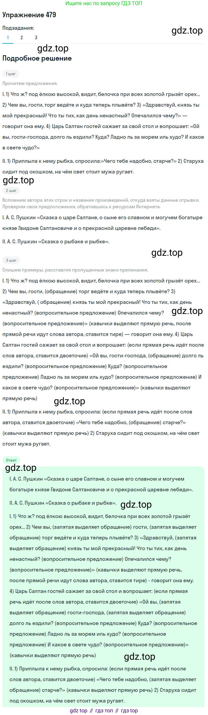 Русский язык, 6 класс Учебник, авторы: Разумовская Маргарита Михайловна, Львова Светлана Ивановна, Капинос Валентина Ивановна, Львов Валентин Витальевич, Соловейчик Марина Сергеевна, Сергеева Наталья Николаевна, Тронина Татьяна Сергеевна, издательство Просвещение, Москва, 2023, белого цвета, Часть 2, страница 31, номер 479, Решение 1 (2022)