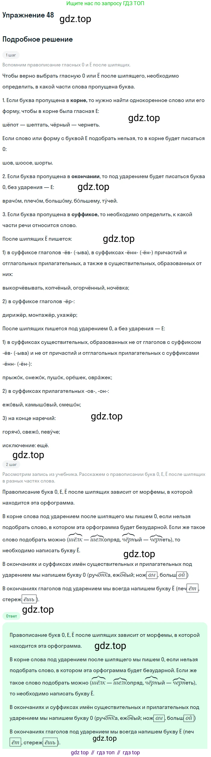 Русский язык, 6 класс Учебник, авторы: Разумовская Маргарита Михайловна, Львова Светлана Ивановна, Капинос Валентина Ивановна, Львов Валентин Витальевич, Соловейчик Марина Сергеевна, Сергеева Наталья Николаевна, Тронина Татьяна Сергеевна, издательство Просвещение, Москва, 2023, белого цвета, Часть 1, страница 25, номер 48, Решение 1 (2022)