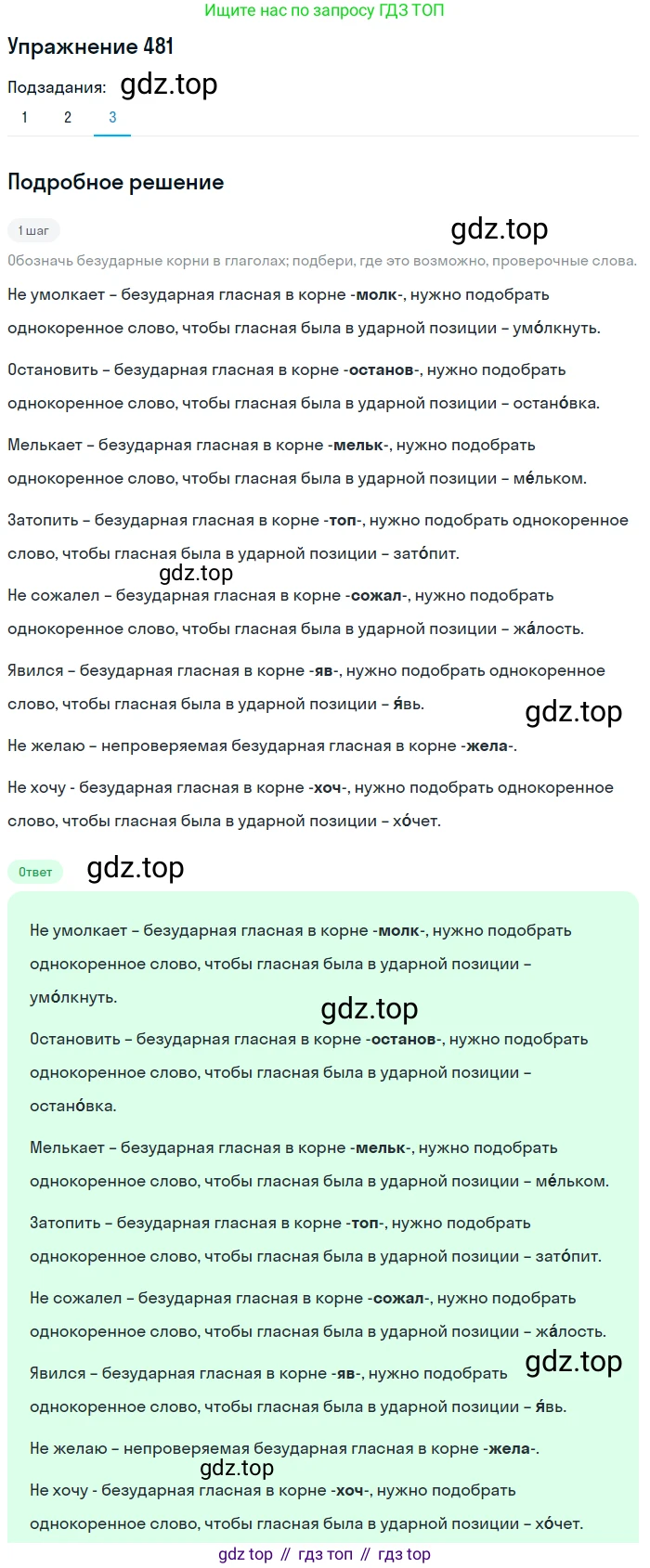 Русский язык, 6 класс Учебник, авторы: Разумовская Маргарита Михайловна, Львова Светлана Ивановна, Капинос Валентина Ивановна, Львов Валентин Витальевич, Соловейчик Марина Сергеевна, Сергеева Наталья Николаевна, Тронина Татьяна Сергеевна, издательство Просвещение, Москва, 2023, белого цвета, Часть 2, страница 32, номер 481, Решение 1 (2022) (продолжение 3)