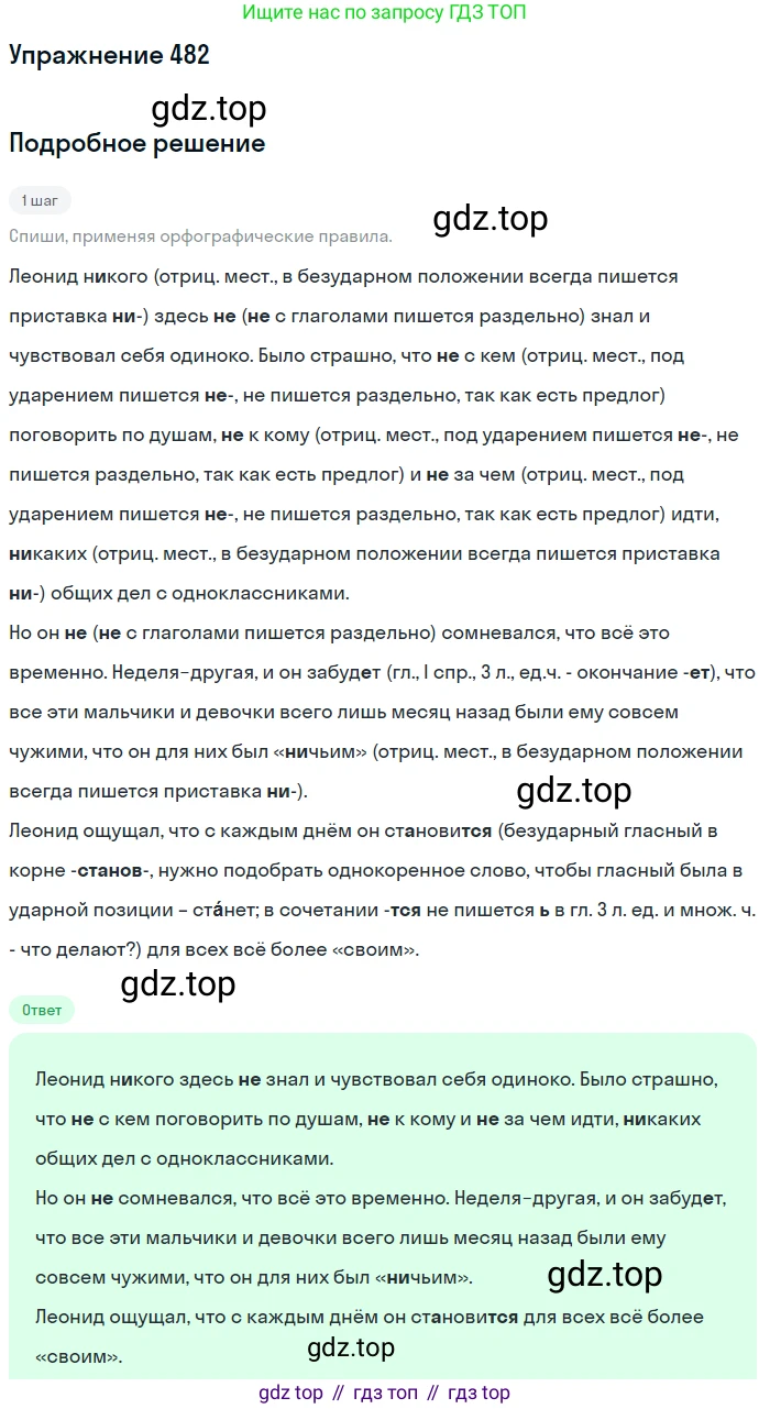 Русский язык, 6 класс Учебник, авторы: Разумовская Маргарита Михайловна, Львова Светлана Ивановна, Капинос Валентина Ивановна, Львов Валентин Витальевич, Соловейчик Марина Сергеевна, Сергеева Наталья Николаевна, Тронина Татьяна Сергеевна, издательство Просвещение, Москва, 2023, белого цвета, Часть 2, страница 32, номер 482, Решение 1 (2022)
