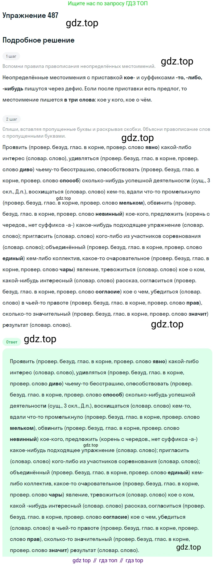 Русский язык, 6 класс Учебник, авторы: Разумовская Маргарита Михайловна, Львова Светлана Ивановна, Капинос Валентина Ивановна, Львов Валентин Витальевич, Соловейчик Марина Сергеевна, Сергеева Наталья Николаевна, Тронина Татьяна Сергеевна, издательство Просвещение, Москва, 2023, белого цвета, Часть 2, страница 35, номер 487, Решение 1 (2022)