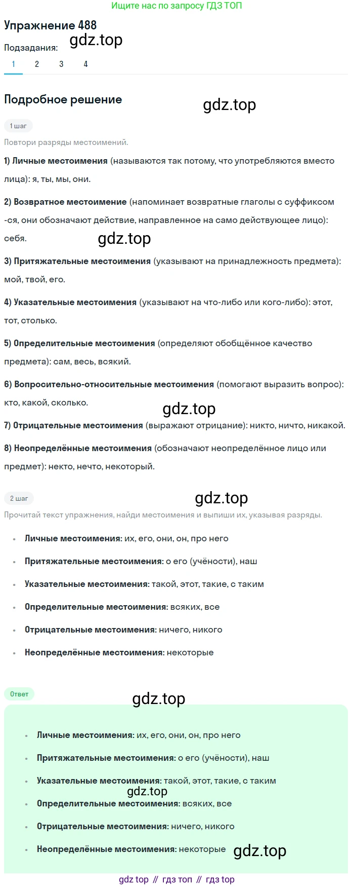 Русский язык, 6 класс Учебник, авторы: Разумовская Маргарита Михайловна, Львова Светлана Ивановна, Капинос Валентина Ивановна, Львов Валентин Витальевич, Соловейчик Марина Сергеевна, Сергеева Наталья Николаевна, Тронина Татьяна Сергеевна, издательство Просвещение, Москва, 2023, белого цвета, Часть 2, страница 35, номер 488, Решение 1 (2022)
