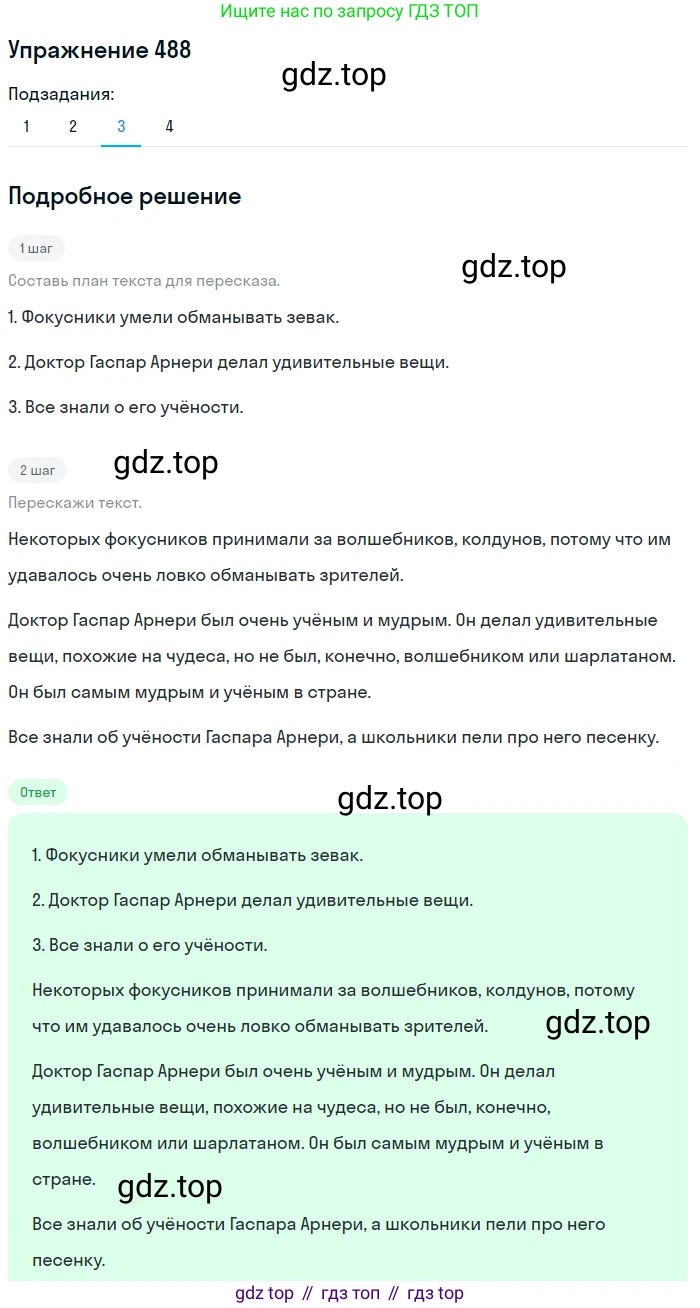 Русский язык, 6 класс Учебник, авторы: Разумовская Маргарита Михайловна, Львова Светлана Ивановна, Капинос Валентина Ивановна, Львов Валентин Витальевич, Соловейчик Марина Сергеевна, Сергеева Наталья Николаевна, Тронина Татьяна Сергеевна, издательство Просвещение, Москва, 2023, белого цвета, Часть 2, страница 35, номер 488, Решение 1 (2022) (продолжение 3)