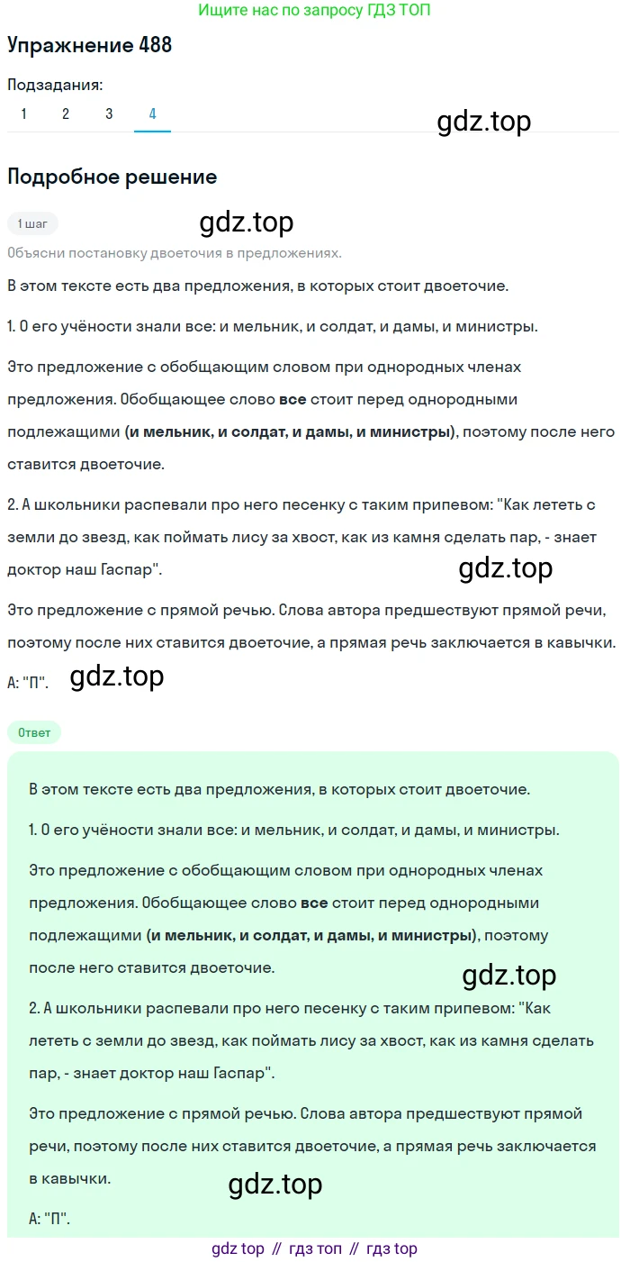 Русский язык, 6 класс Учебник, авторы: Разумовская Маргарита Михайловна, Львова Светлана Ивановна, Капинос Валентина Ивановна, Львов Валентин Витальевич, Соловейчик Марина Сергеевна, Сергеева Наталья Николаевна, Тронина Татьяна Сергеевна, издательство Просвещение, Москва, 2023, белого цвета, Часть 2, страница 35, номер 488, Решение 1 (2022) (продолжение 4)